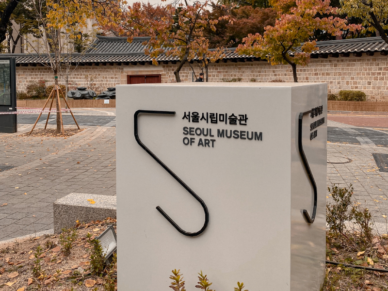 A sign at the entrance of the Seoul Museum of Art